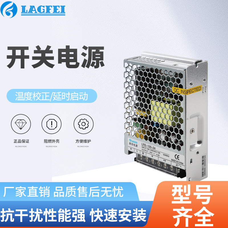 LRS開關電源