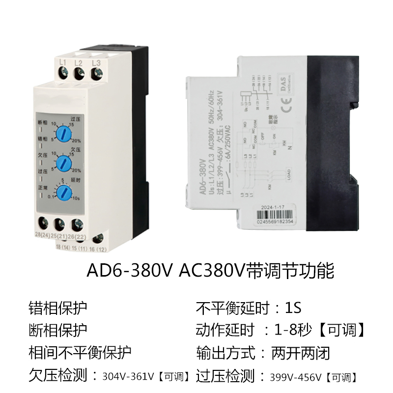 AD6相序缺相保護器