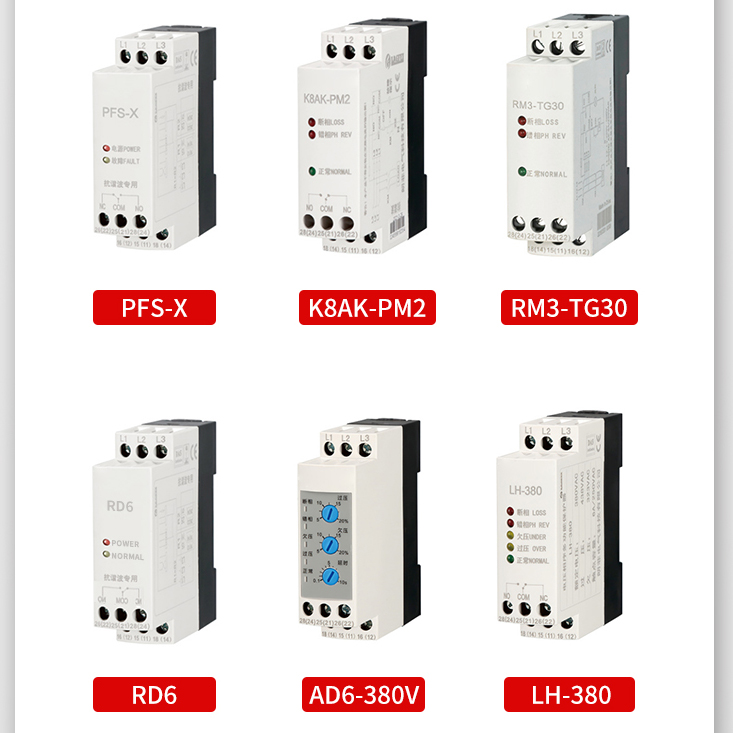 AD6相序缺相保護器