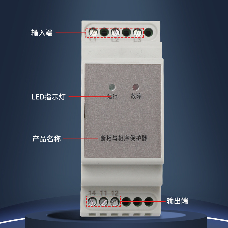 LKVS系列相序保護器